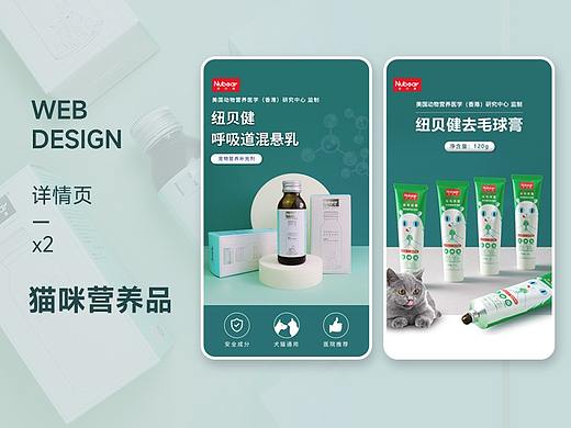 纽贝健猫咪营养药品化毛膏电商手机端详情页