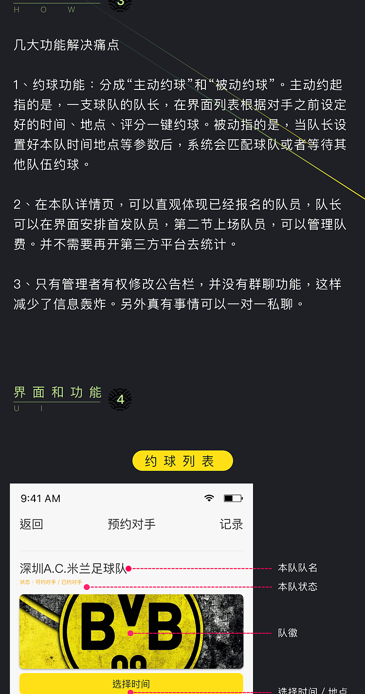 约个球APP_迭代啦~