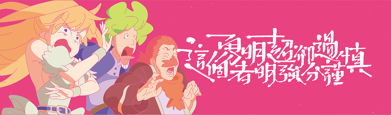 过分！那些长得要命的动漫名字（图ZMTkwMjE3MDUy） - 字体/字形 - 站酷设计师刘德良原创素材 - 站酷ZCOOL