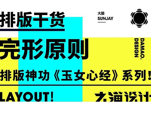 排版《玉女心经》之完形原则