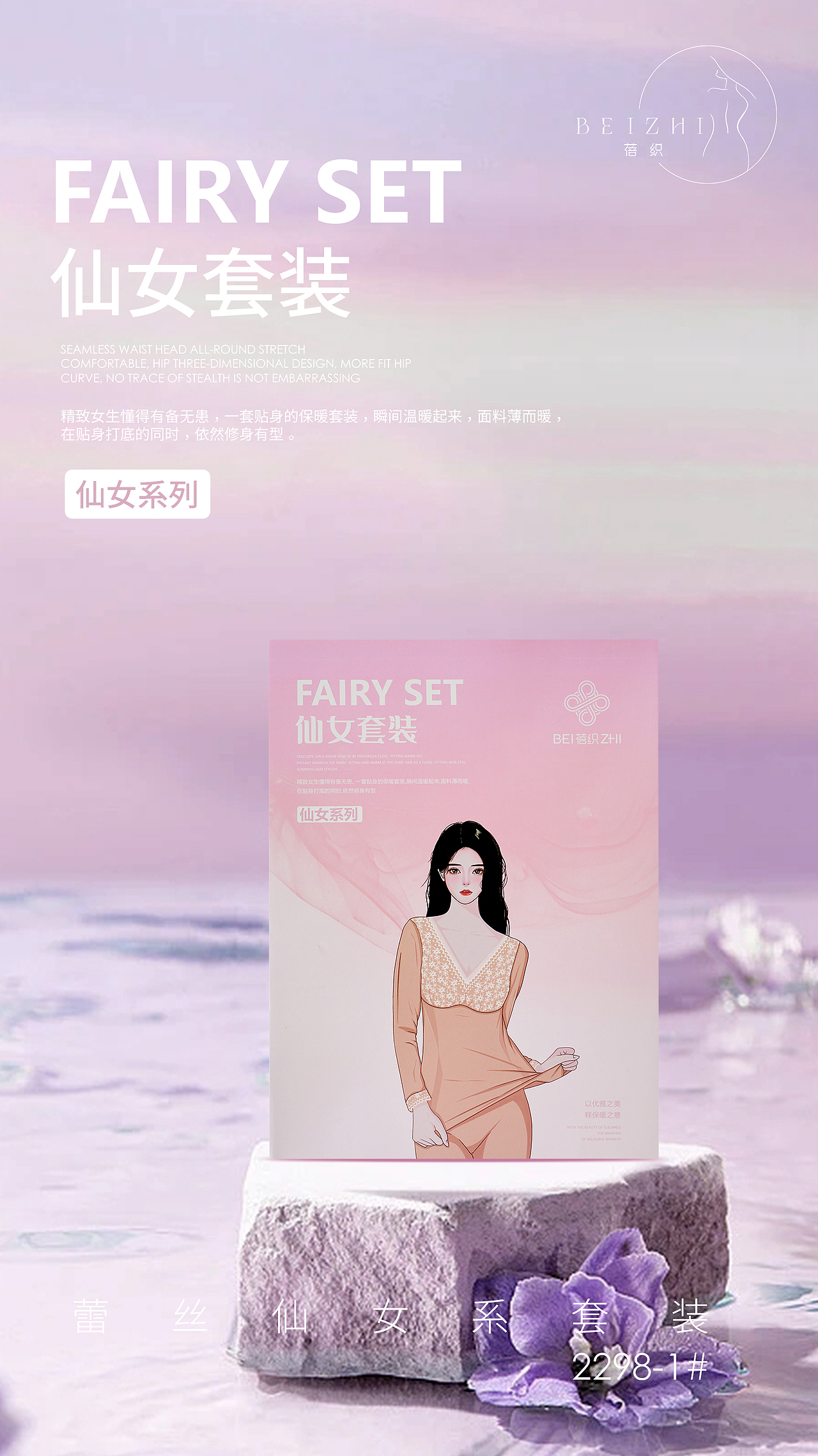 商业拍摄 - 保暖内衣 套装｜蓓织针织