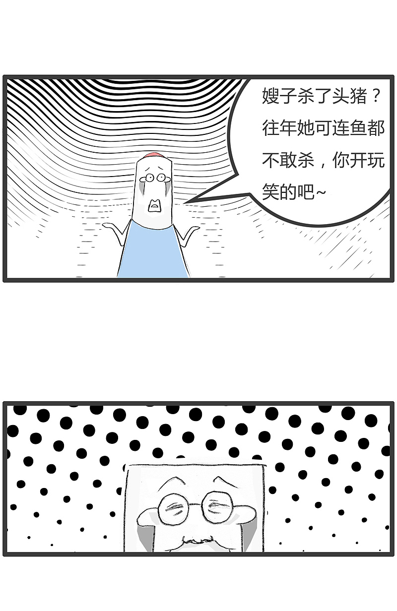 一个鱼都不敢杀的家庭主妇，如何敢杀猪?