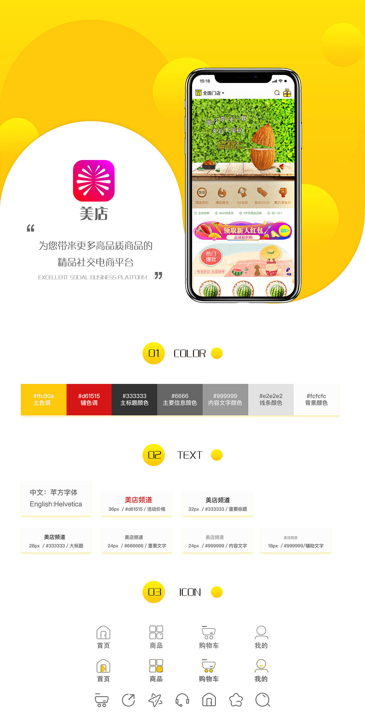 美店APP（图ZMTY3MzQ2MTg0） - APP界面 - 站酷设计师thelaurayoung原创素材 - 站酷ZCOOL