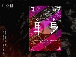 19年海報(bào)設(shè)計(jì)