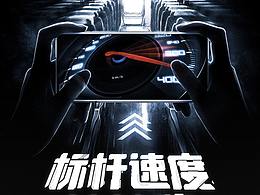 荣耀【悬念预告海报】