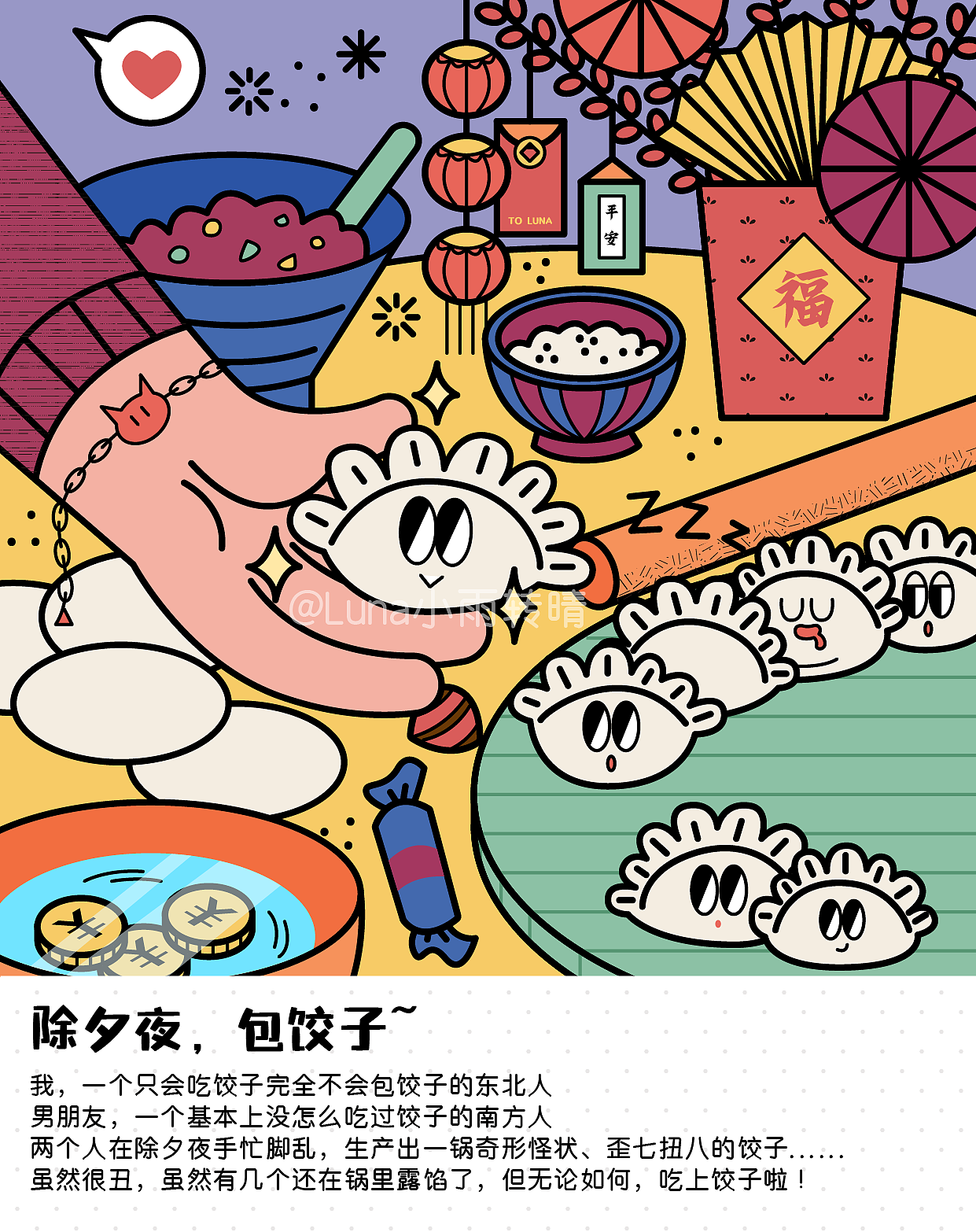 2022春节留京过年插画日记