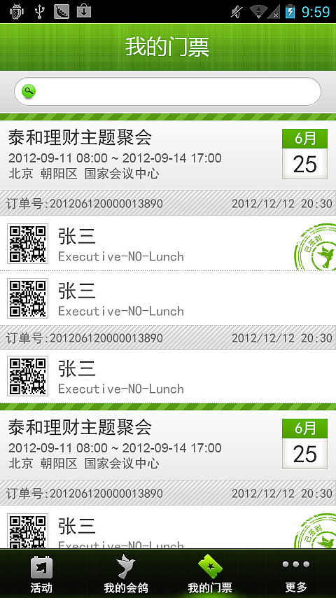 活动管理工具的APP界面/app流程（图ZMjM4MjI0NjA=） - 交互/UE - 站酷设计师bmwkkk原创素材 - 站酷ZCOOL