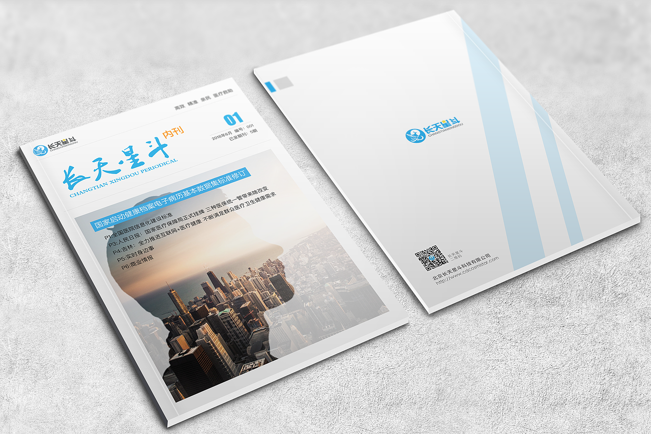 企业内部期刊封面封底（图ZMTE4NjU2ODgw） - 书籍/画册 - 站酷设计师qhy七七原创素材 - 站酷ZCOOL