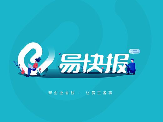 易快报品牌标志梳理设计