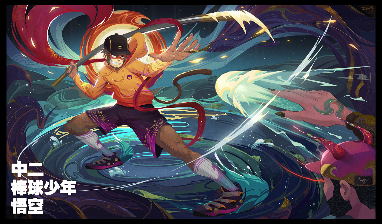 中二棒球少年悟空