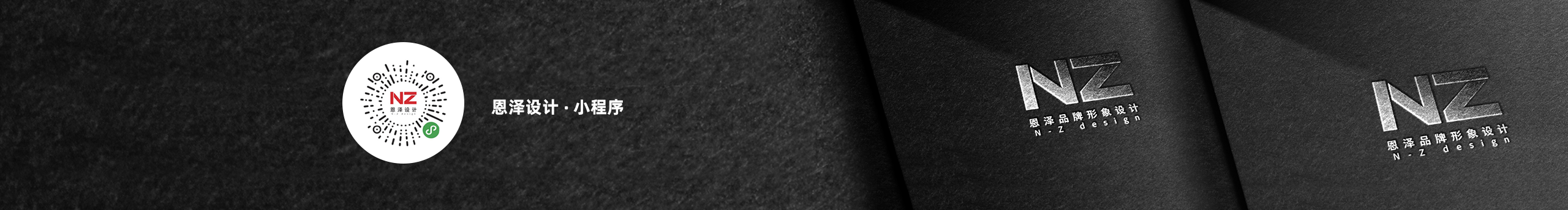 NZ恩泽设计的个人主页（封面预览） - 主页封面设置 - 站酷设计师NZ恩泽设计原创素材 - 站酷ZCOOL