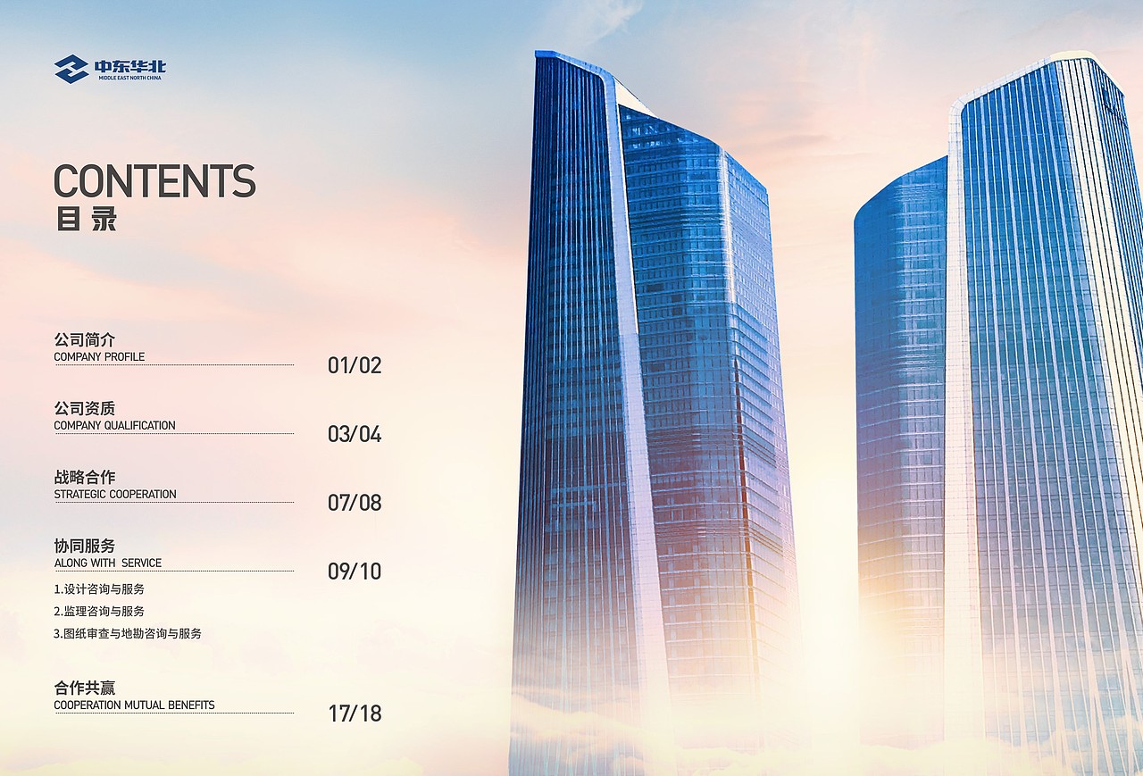建筑公司画册设计