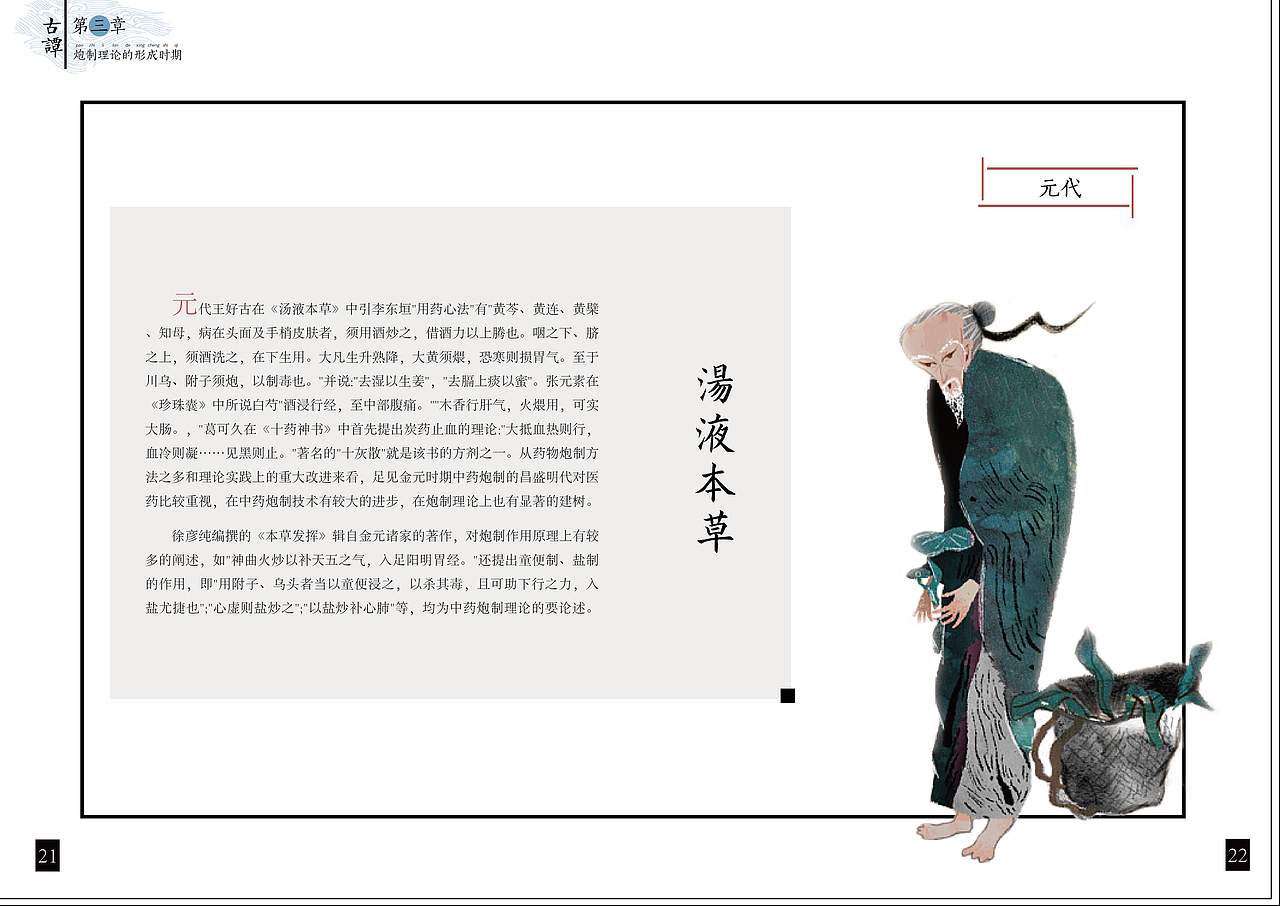 《古谭》书籍版式设计