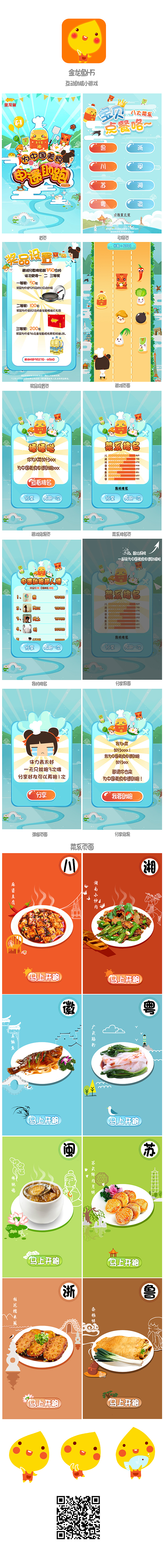 金龙鱼H5互动助威小游戏（图ZMjk0ODUxMjA=） - 游戏UI - 站酷设计师菓子兔原创素材 - 站酷ZCOOL