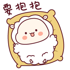 微信表情羊宝宝