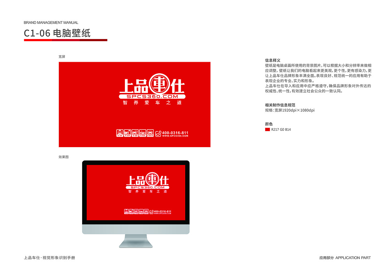上品车仕VI手册