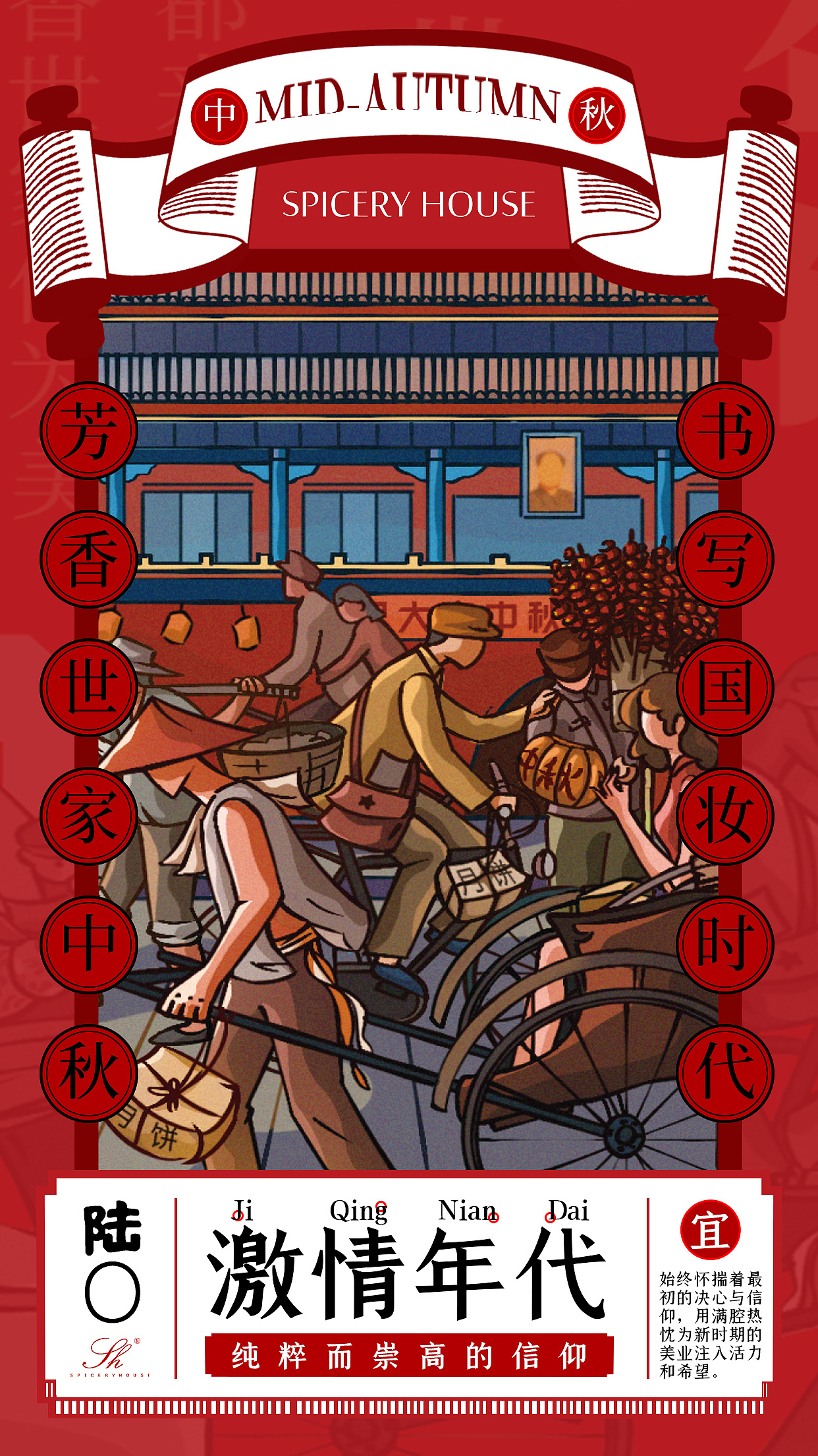 国潮-海报设计-中国风传统节日春节中秋眉笔