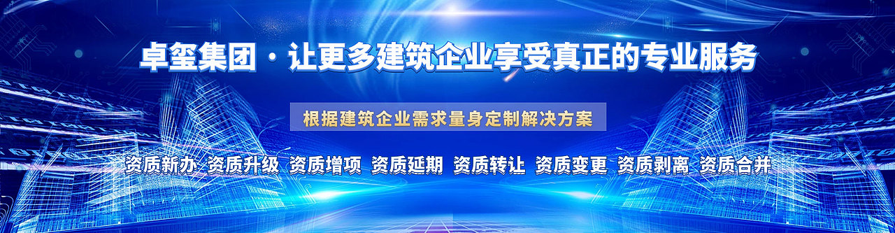 市政工程资质转让,如何申请建筑装修装饰资质_卓玺集团