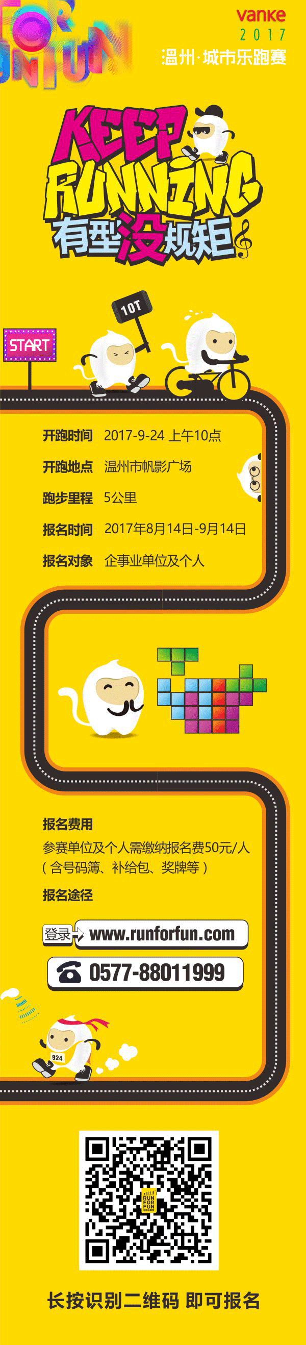 万科乐跑宣传动图（图ZOTMxNTA0NDg=） - 宣传物料 - 站酷设计师胡理杰原创素材 - 站酷ZCOOL
