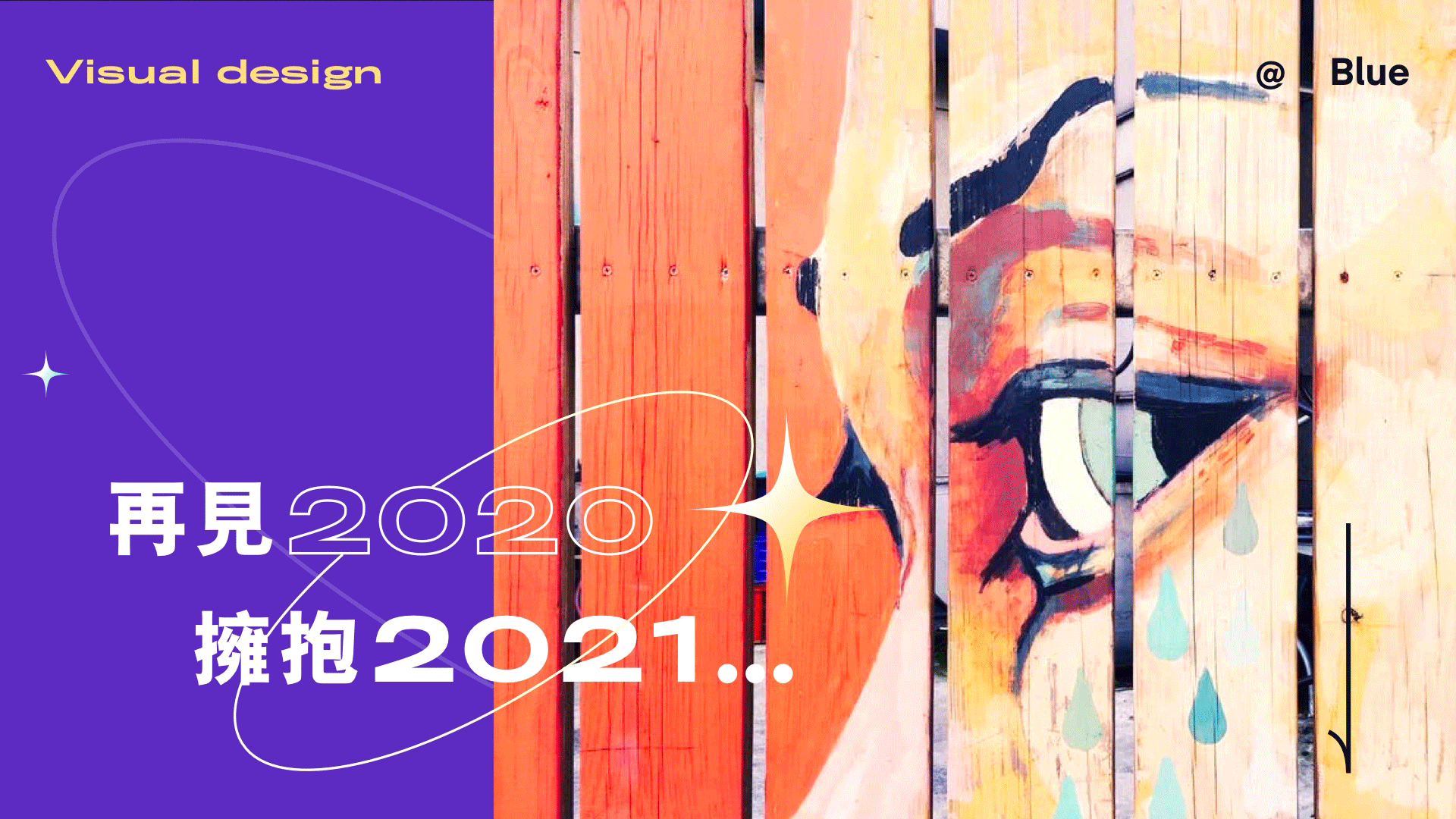 2019-2020年度总结（图ZMjQ0MTQxOTc2） - 运营设计 - 站酷设计师不露豆原创素材 - 站酷ZCOOL