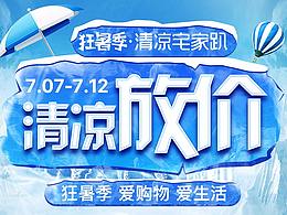 清涼放價(jià)狂暑季手機(jī)端首頁