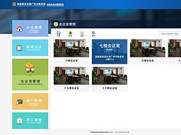 会议