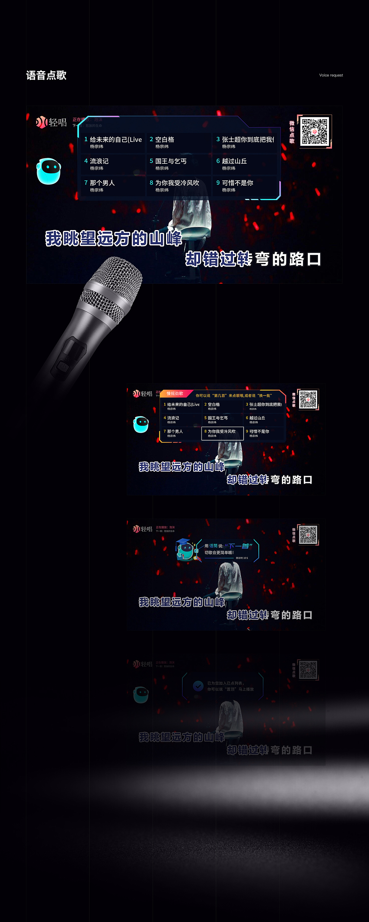 轻唱K歌 — TV应用