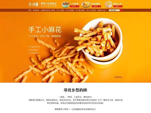 零食首页