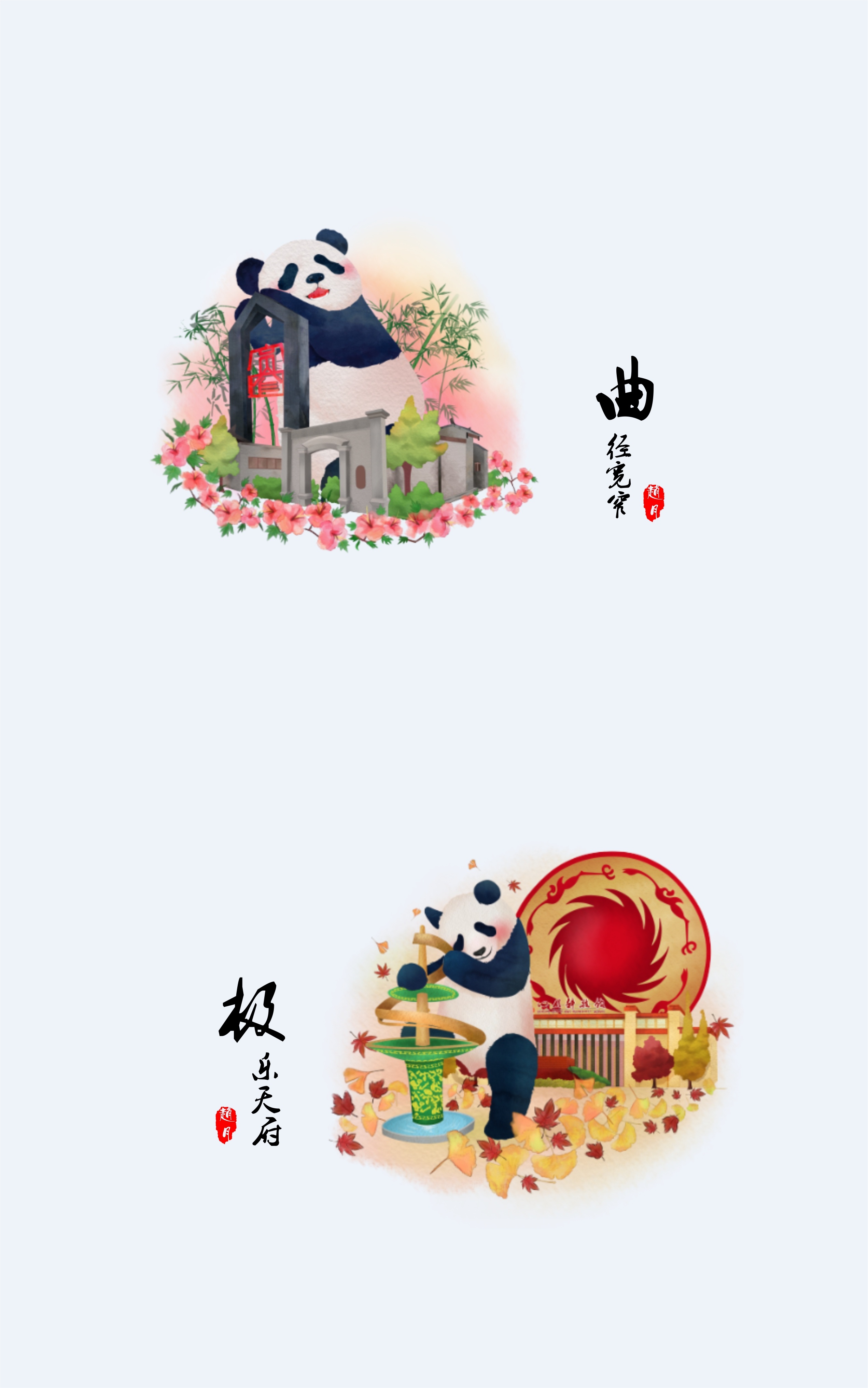 成都和熊猫|插画|商业插画|小歪carina - 原创作品 - 站酷 (zcool)