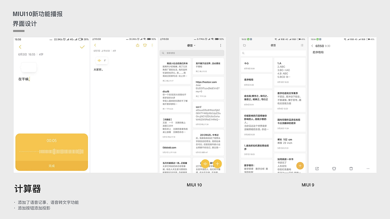 MIUI10新功能播报与视觉分析（图ZMTIxMzIyMTgw） - 软件界面 - 站酷设计师糖小佩原创素材 - 站酷ZCOOL