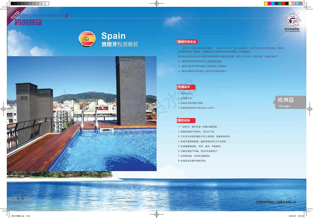 经典移民画册设计