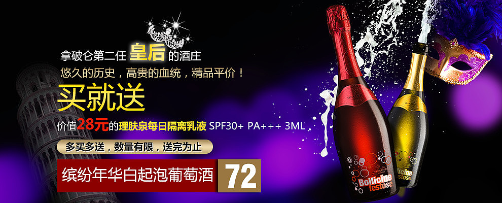 起泡酒banner