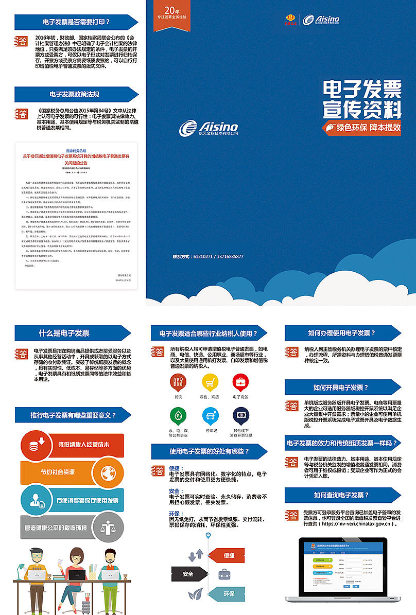 航信电子发票宣传