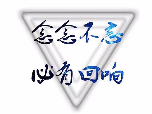 文字（个人主页-ZMjU3MDkzODg=） - 其他平面 - 站酷设计师一思千禧设计印刷原创素材 - 站酷ZCOOL