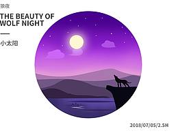 狼夜