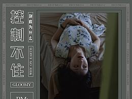 控制不住