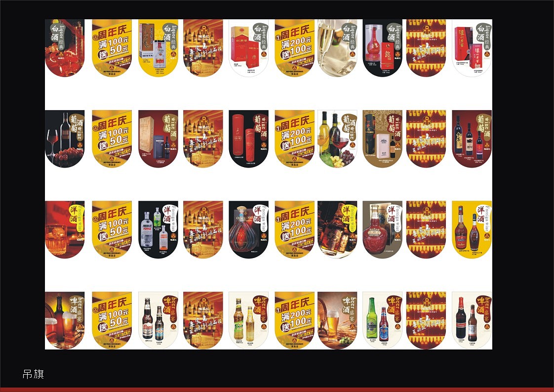鸿品汇酒类超市 广告设计