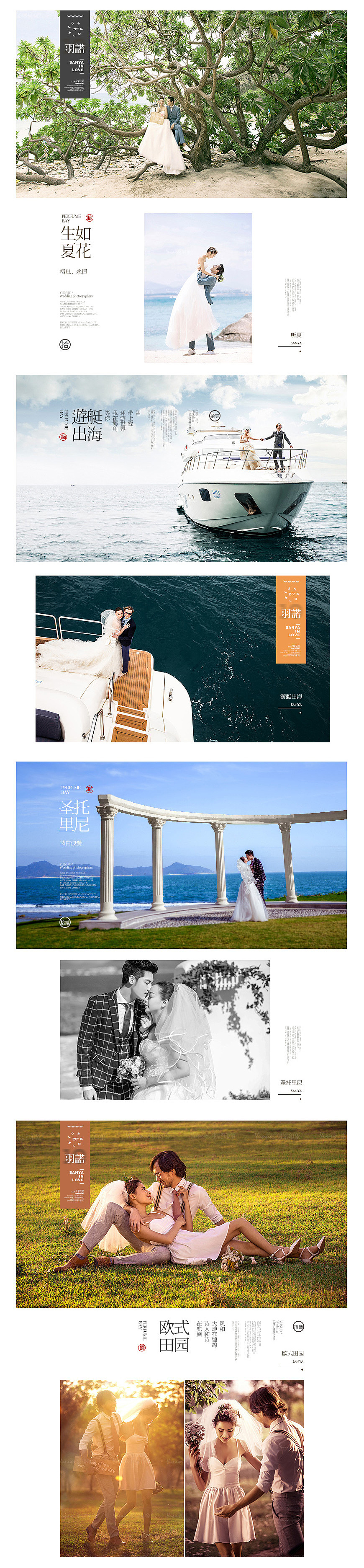 旅拍婚纱摄影电商详情页面