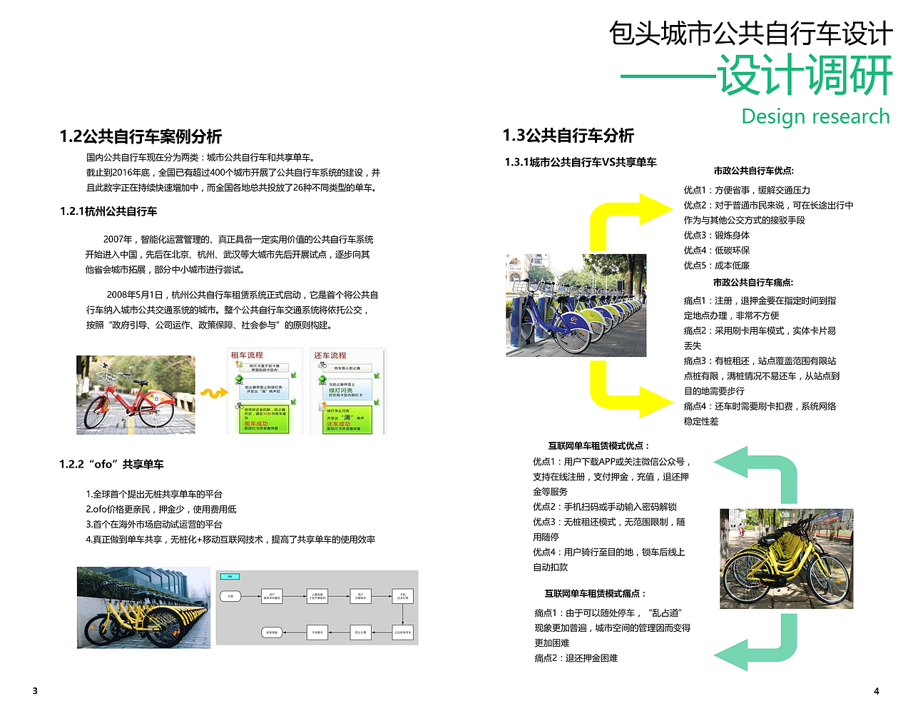 鹿鸣单车（图ZOTExNTA4Mjg=） - 交通工具 - 站酷设计师小魔女icarus原创素材 - 站酷ZCOOL