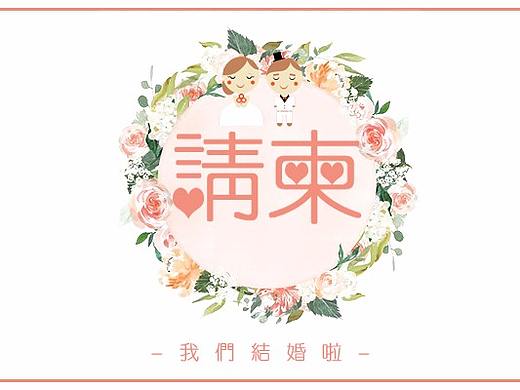婚礼请柬
