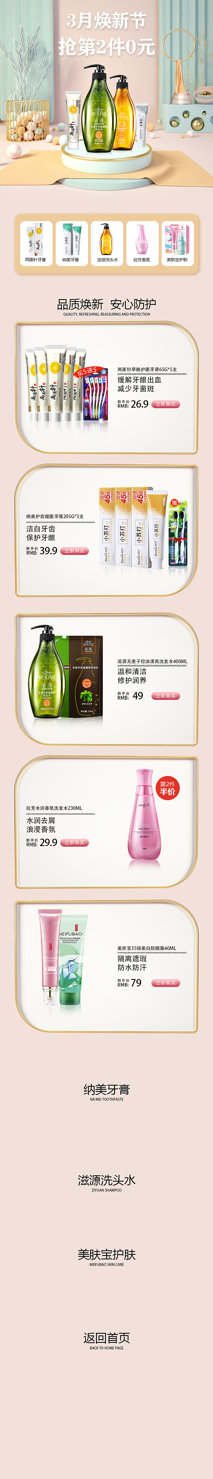 洗发水首页