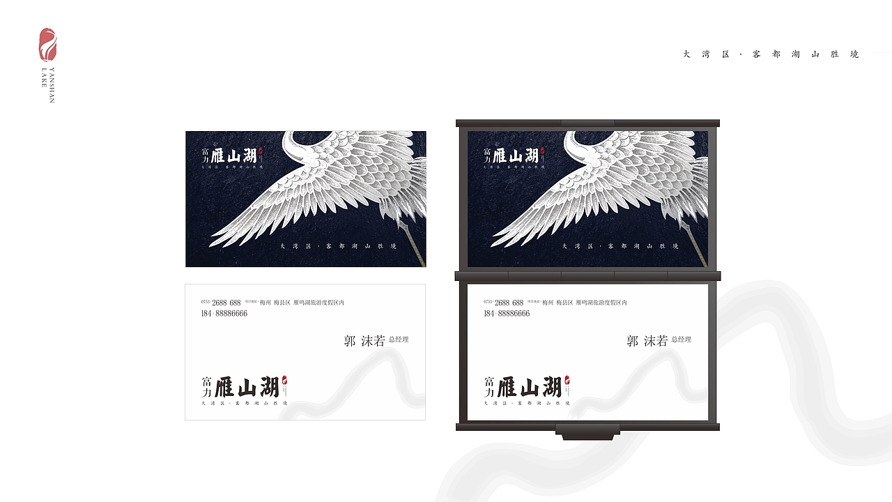 富力雁山湖视觉提案（图ZMjMzMDI3NTY4） - 品牌 - 站酷设计师藏翩原创素材 - 站酷ZCOOL