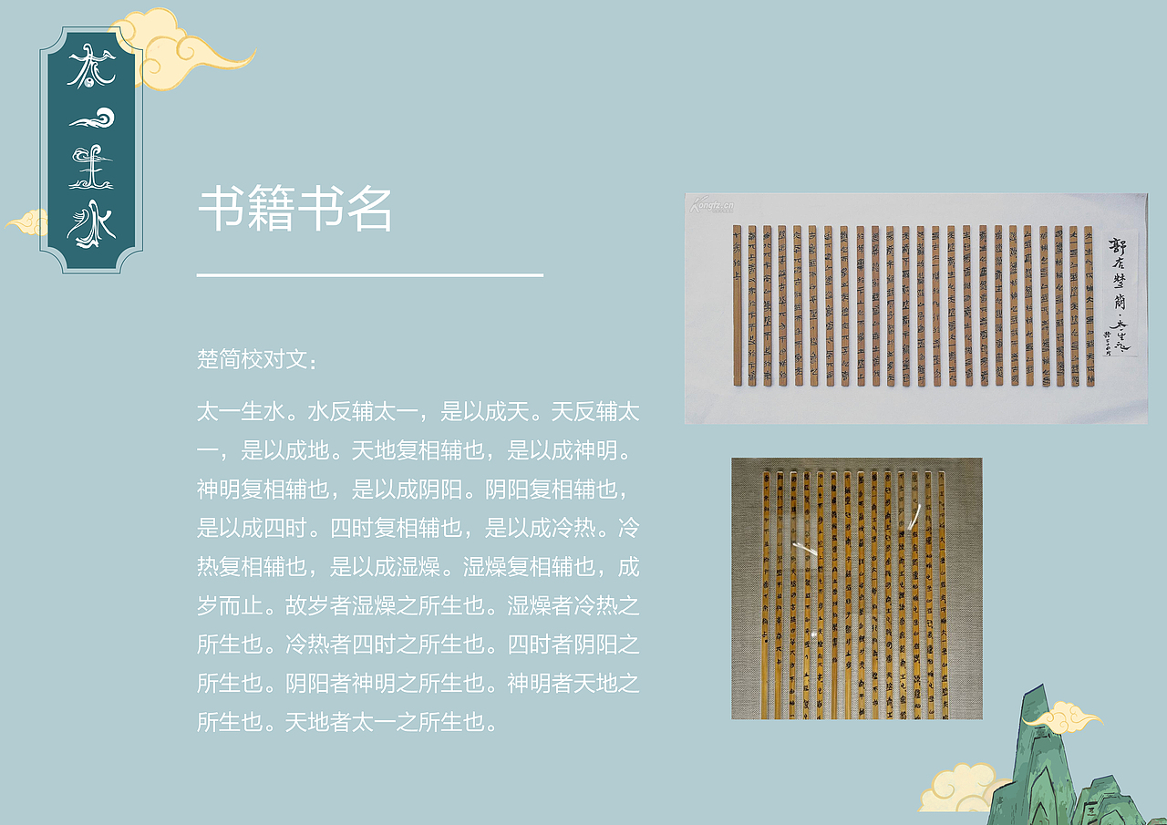 《太一生水》立体书（图ZMjc3NTcyODEy） - 书籍/画册 - 站酷设计师一颗方糖_klein原创素材 - 站酷ZCOOL