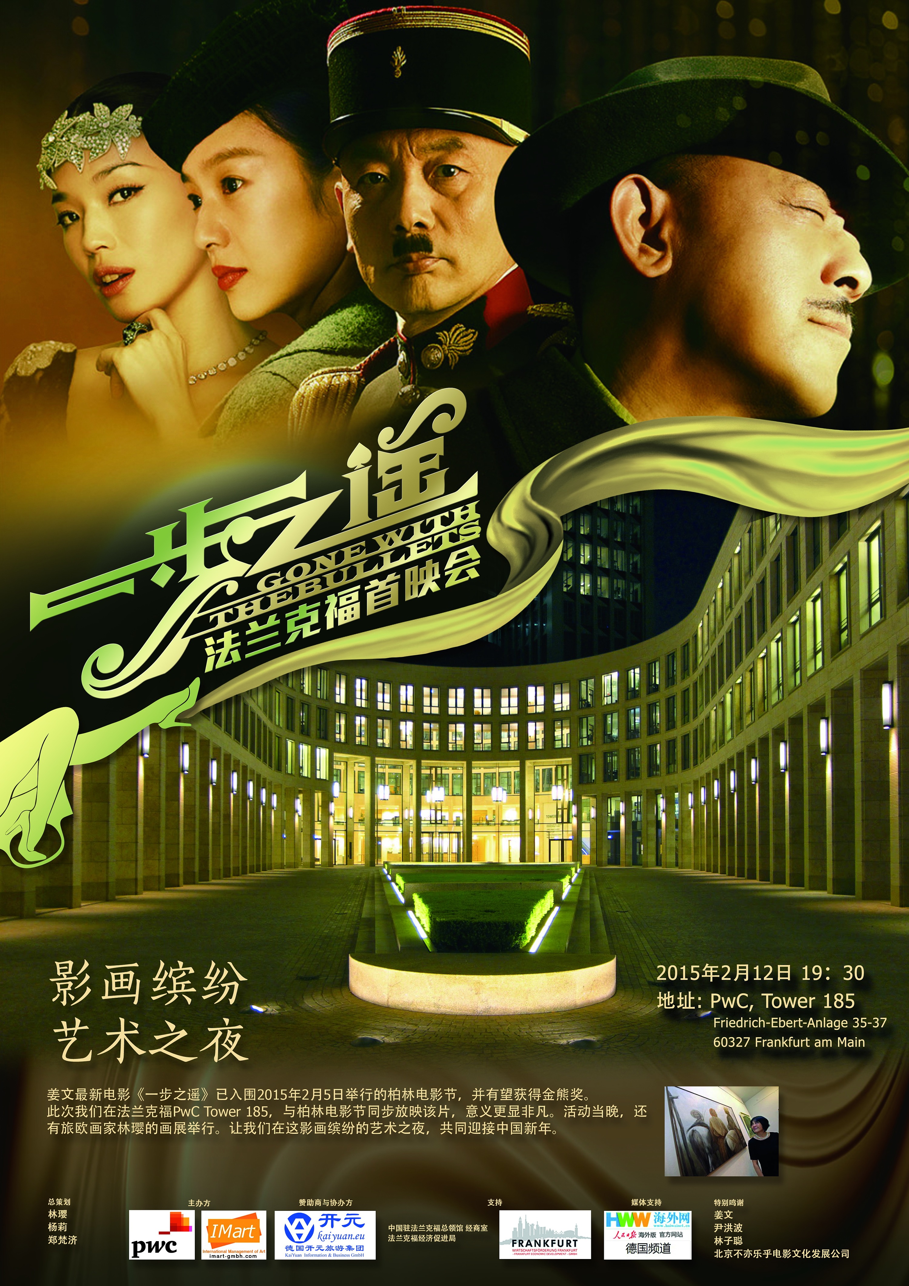 姜文《一步之遥》法兰克福首映活动海报设计