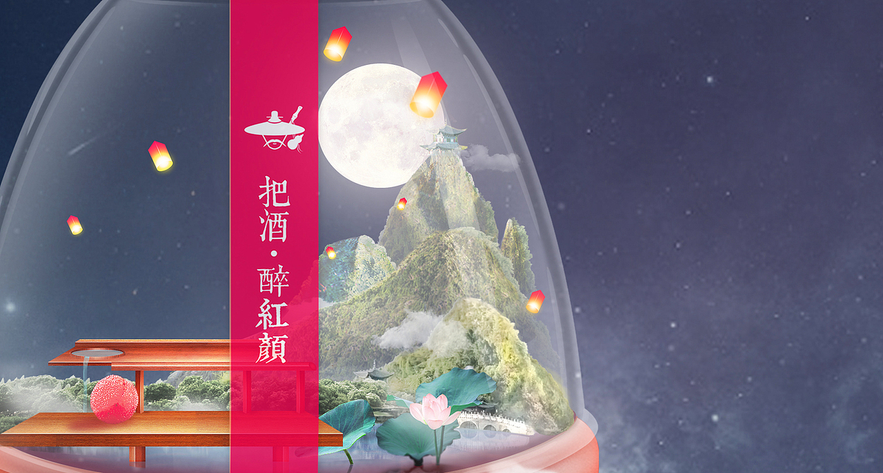 /中秋节/营销海报/借势营销/合成海报/