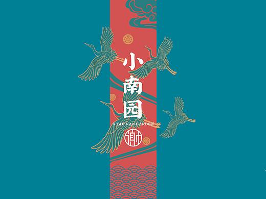 寻未·小南园全案VI