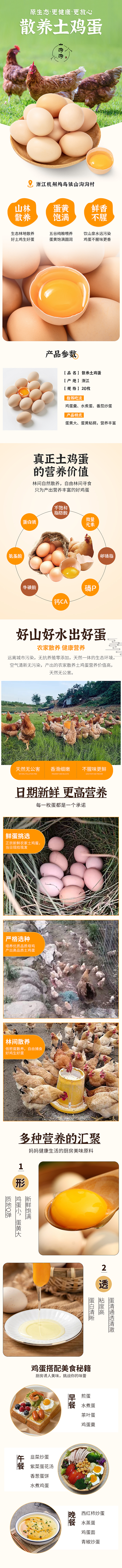 食品-散养土鸡蛋详情页（图ZMzQ5NDU2OTA0） - 电商 - 站酷设计师橙色计原创素材 - 站酷ZCOOL