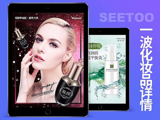 美妆详情页首页合集（个人主页-ZMjkyNzY2ODA=） - 电商 - 站酷设计师大萝卜007原创素材 - 站酷ZCOOL