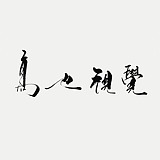 高也视觉的头像