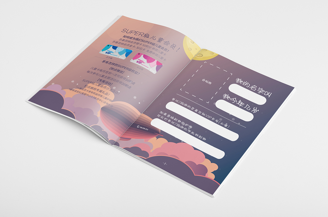 画册设计-[儿童VIP护照]